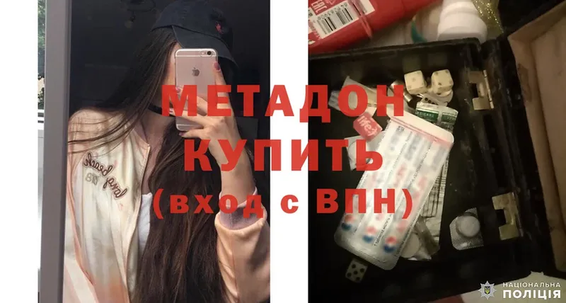 Метадон methadone  купить   Азов 